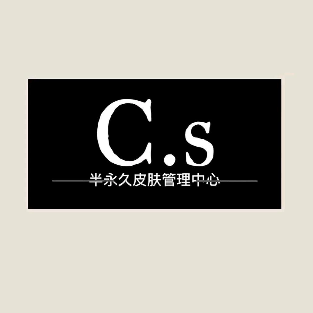 长治市潞州区C•S美甲美睫(万吉店)