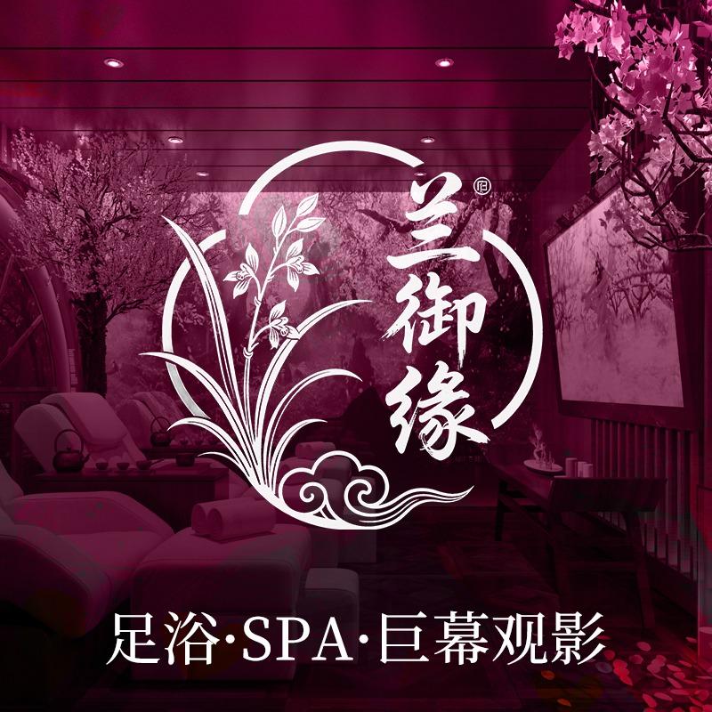 兰御缘(庐山中大道店)