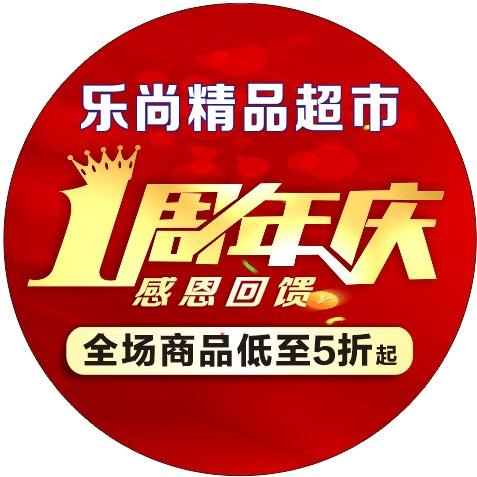 乐尚精品超市官方号