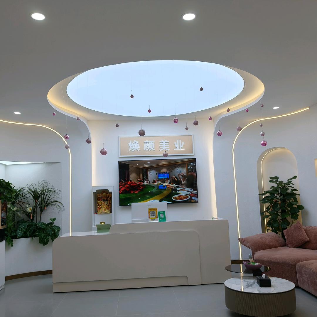 焕颜美容美体护肤