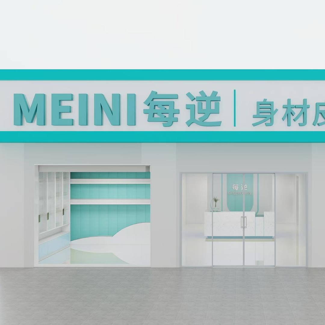 每逆身材皮肤双管理专用号