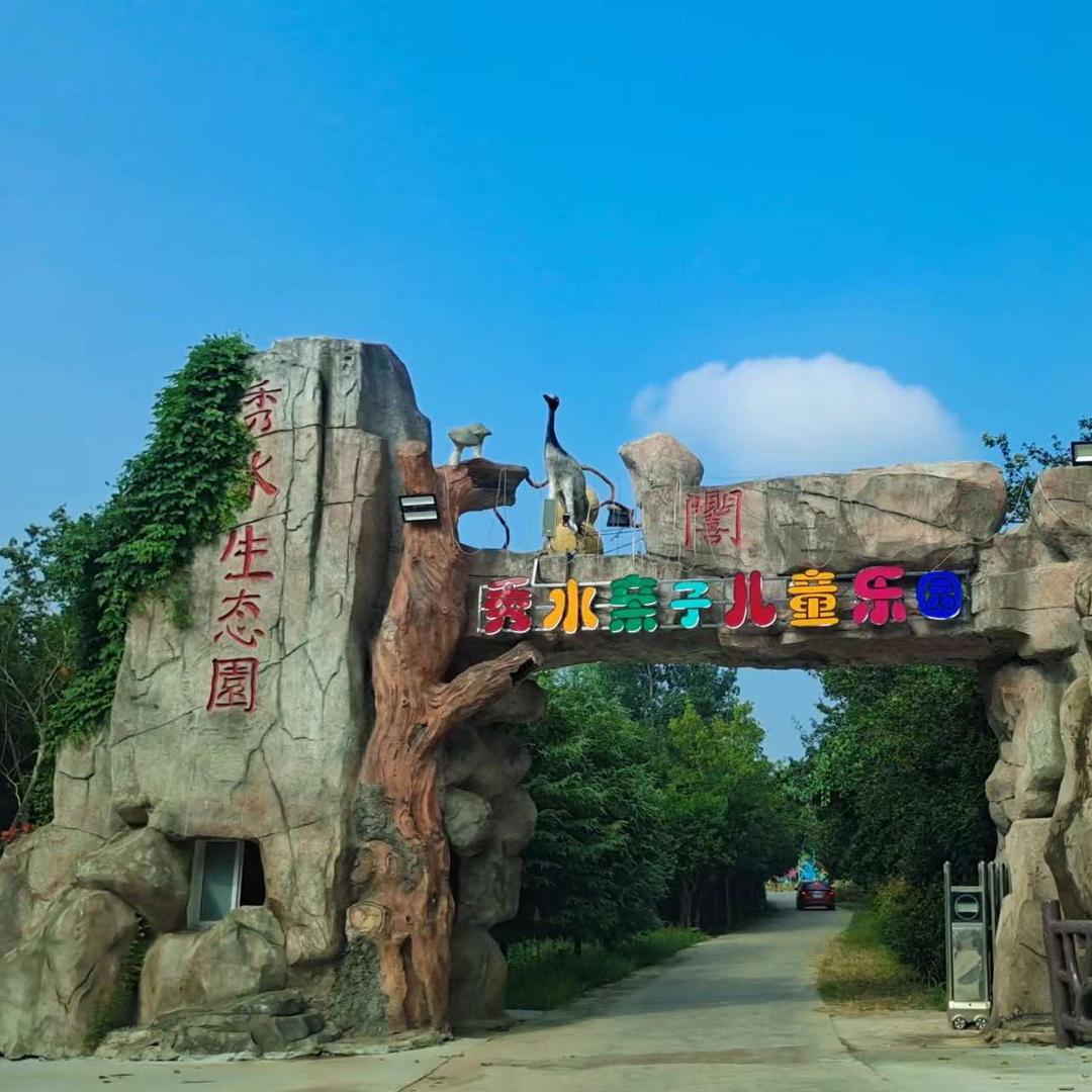 确山县秀水生态园