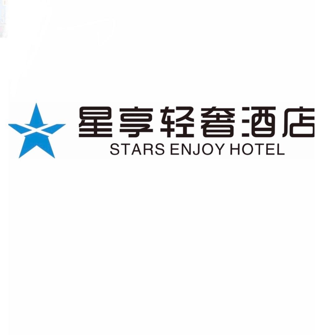 星享轻奢酒店(百货大楼店)