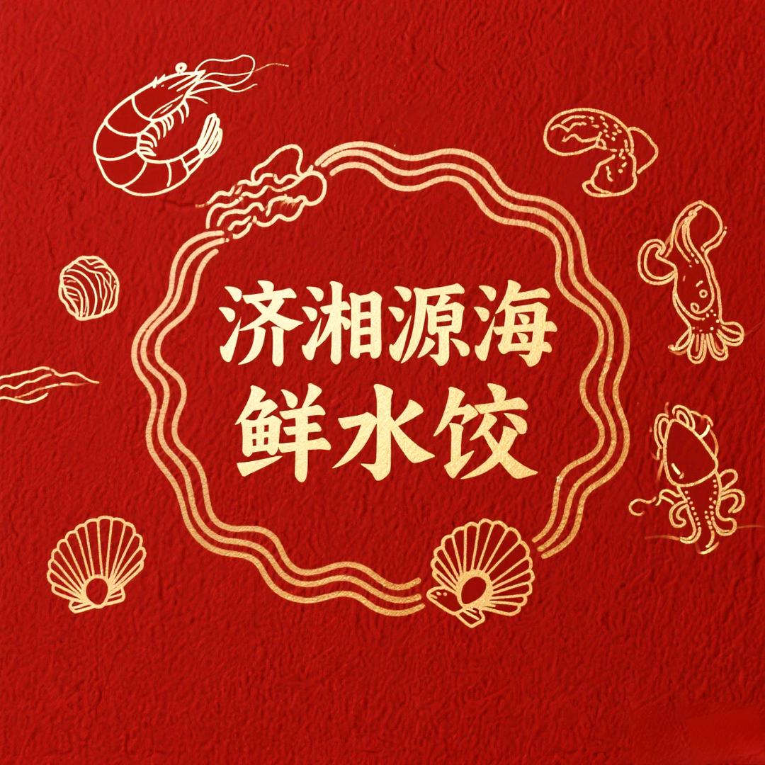 天津济湘源海鲜水饺官方号