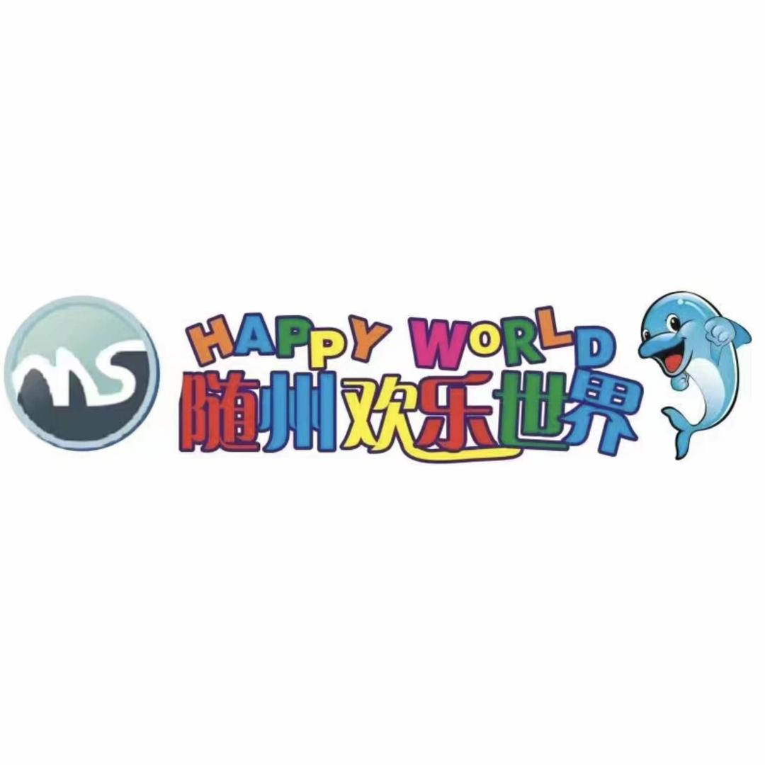 闽顺随州欢乐世界