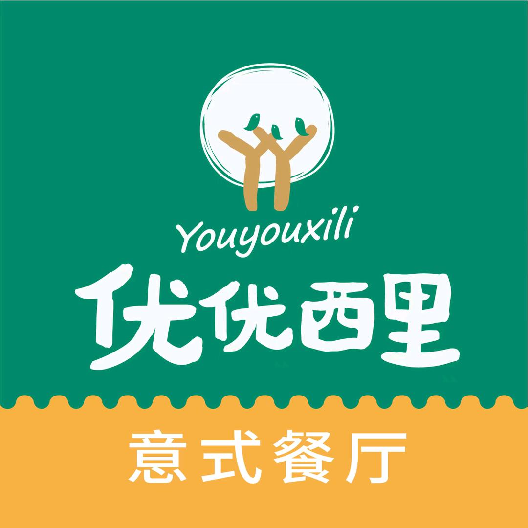 优优西里(首山店)