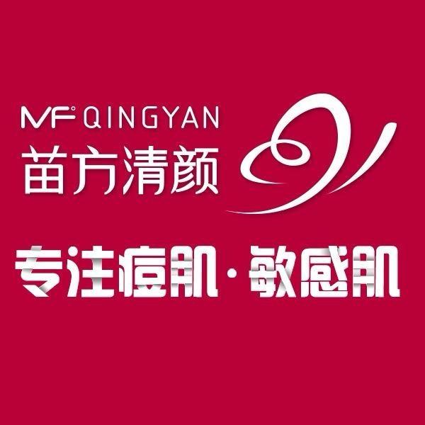 苗方清颜官方号