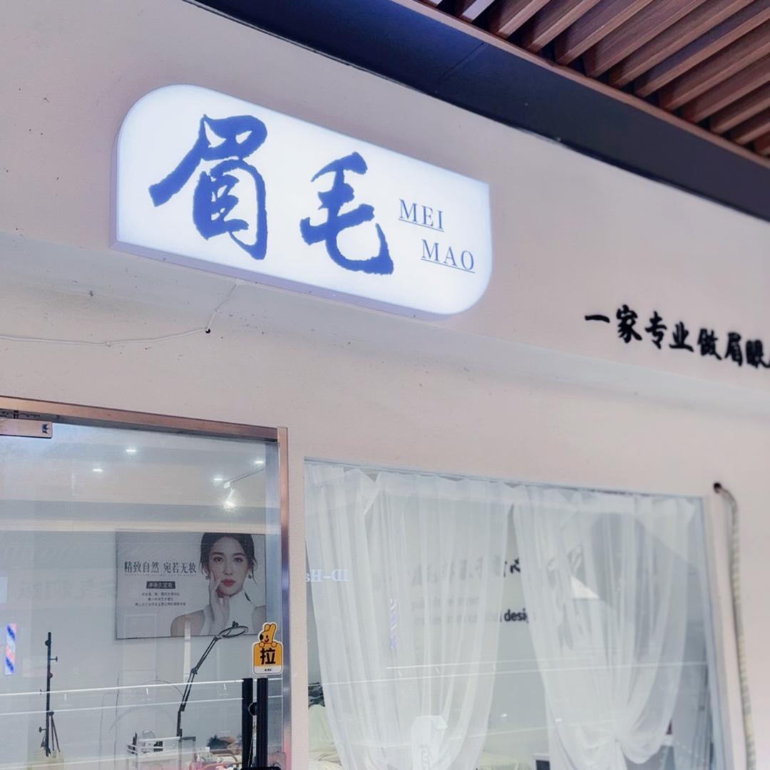 花舟纹绣(吾悦商场店)