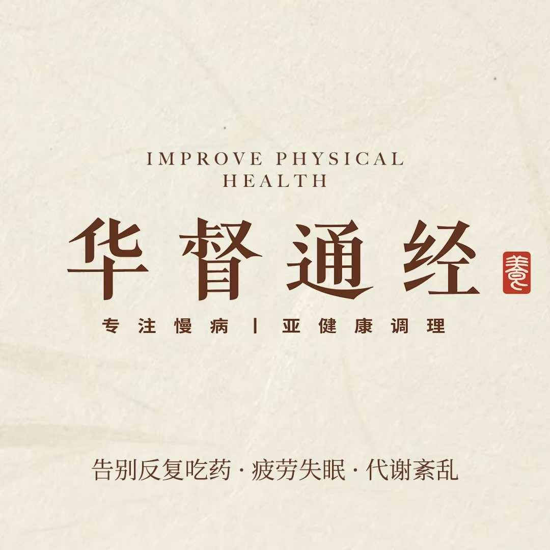 华督通经·台式经络调理