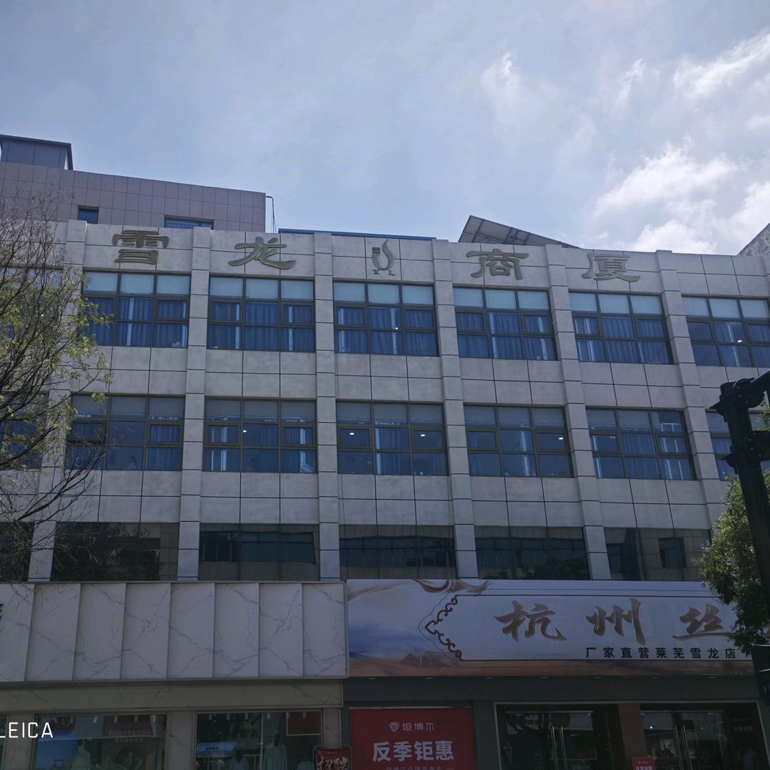 雪龙羽绒商城(花园南路店)官方号