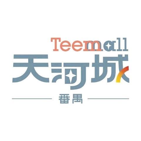 番禺天河城