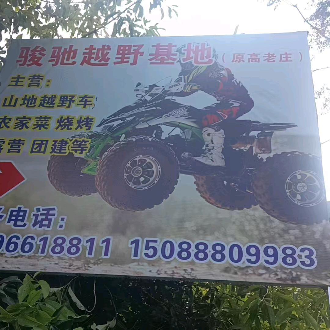 骏驰越野基地（前童基地）