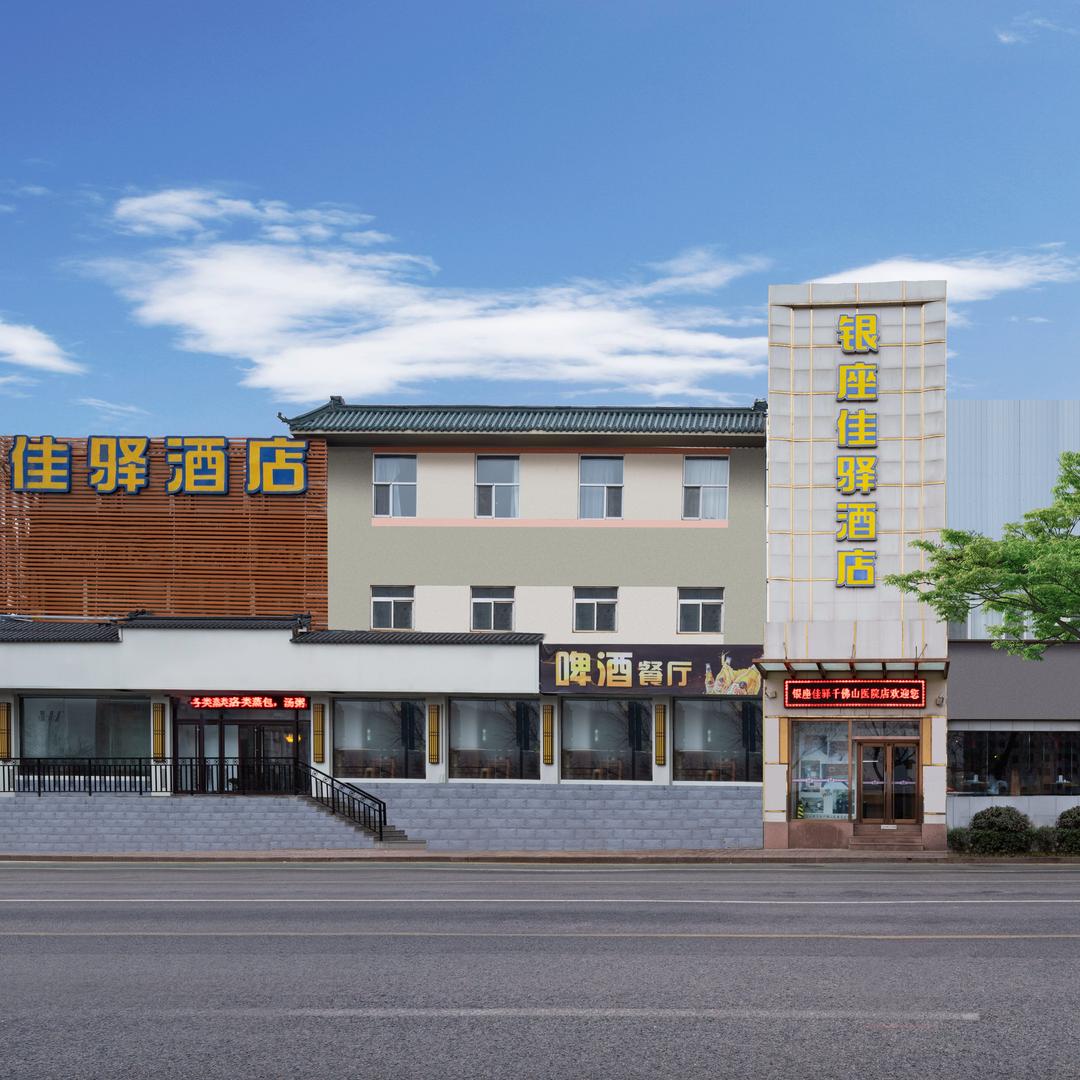 银座佳驿济南千佛山医院店