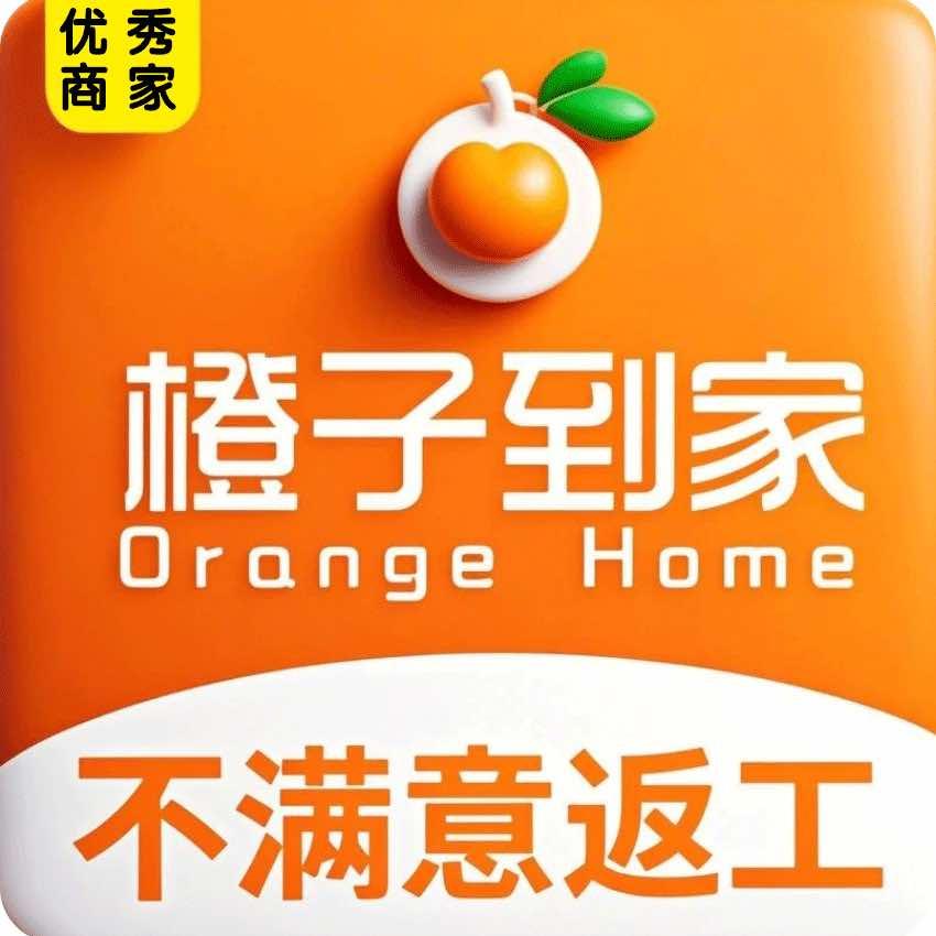 橙子到家