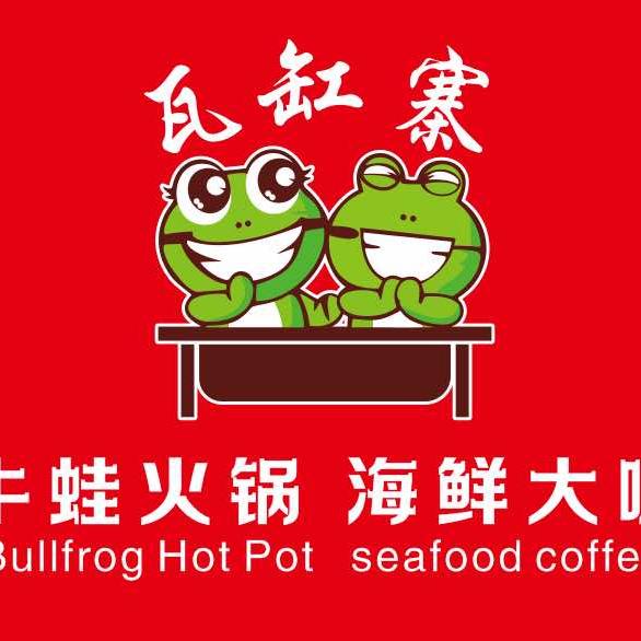 舒兰市瓦缸寨乌拉火锅店