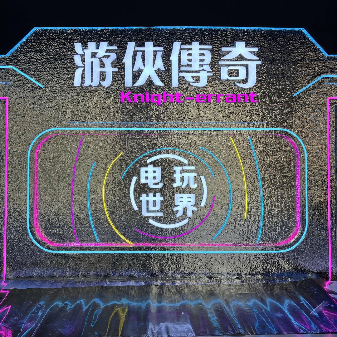 游侠传奇电玩世界