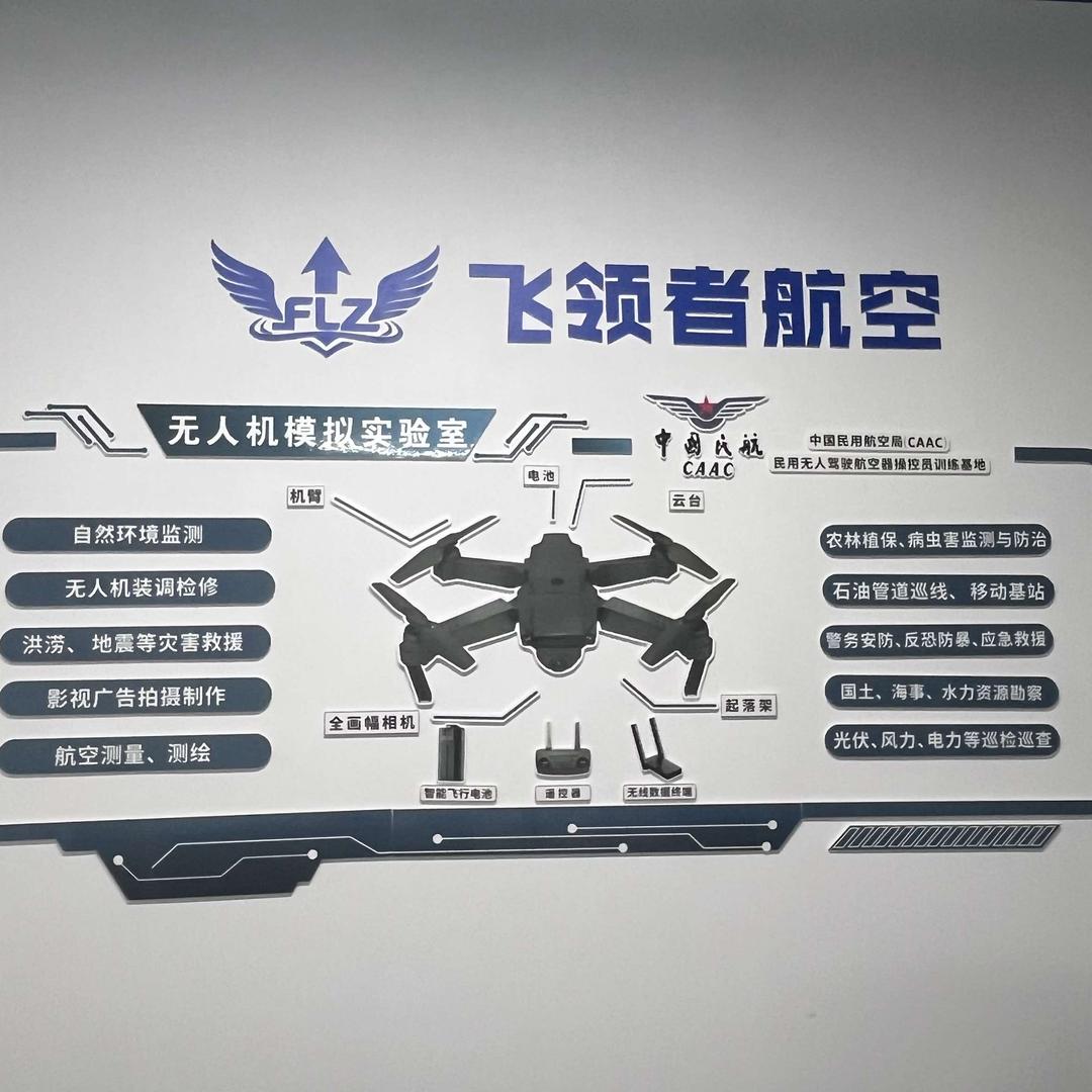 河南飞领者CAAC无人机培训基地
