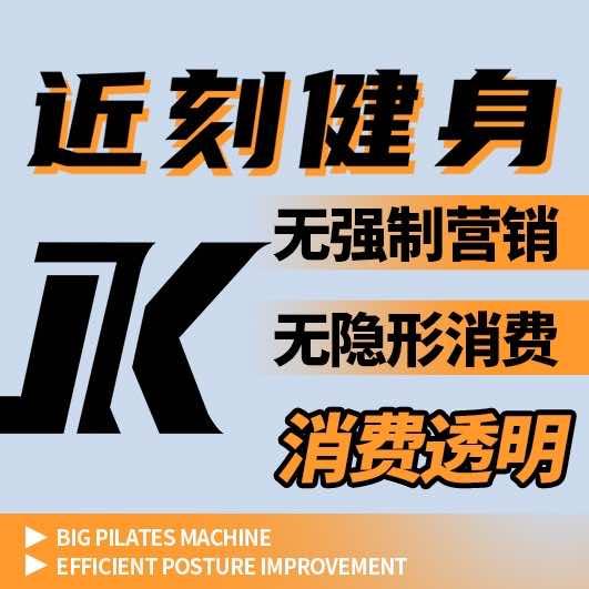 近刻健身(普君新城店)官方号