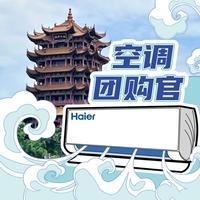湖北海尔空调团购官