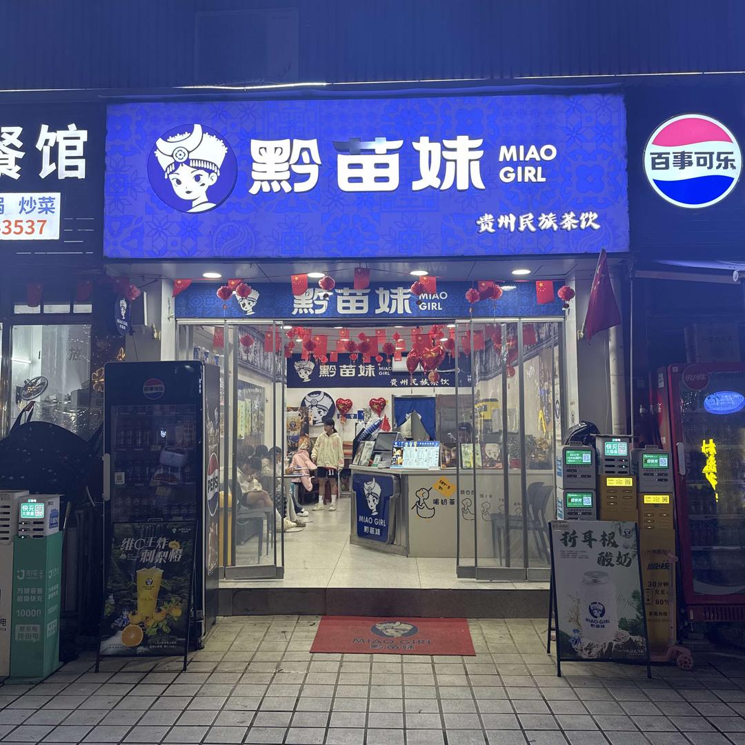 黔苗妹(榕江村超店)专用号