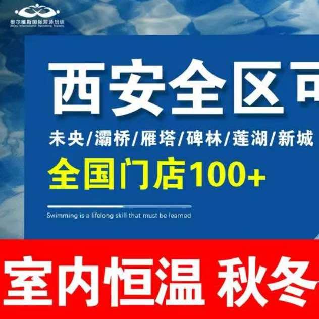 奥尔维斯（西安）游泳培训益田假日店