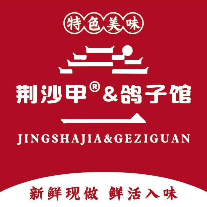 武汉荆沙甲鱼鸽子馆陆景苑店