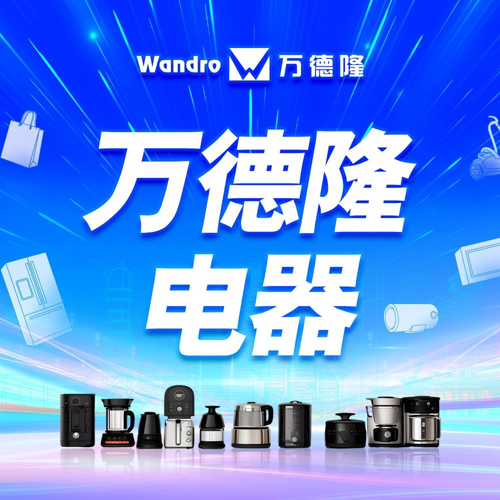 万德隆电器（社旗时代广场店）