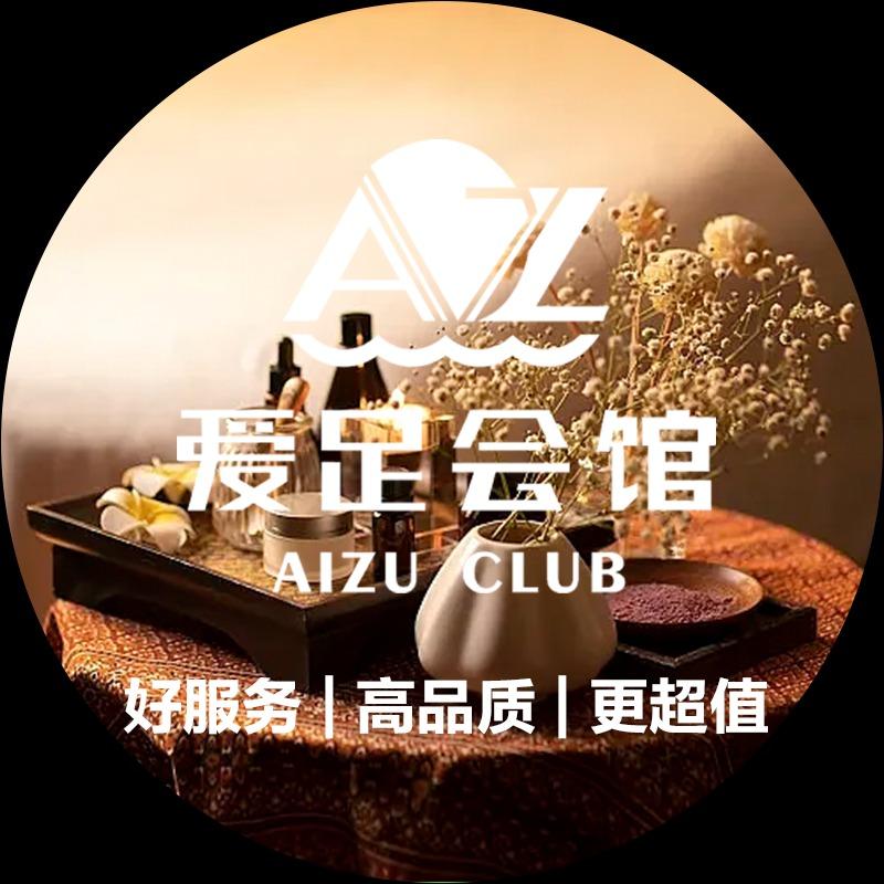 爱足会馆（九州店）