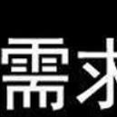 广州红夜春商贸商行宠粉号