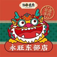 忆胶东·寿桃花馍花饽饽(青岛东部永旺店)