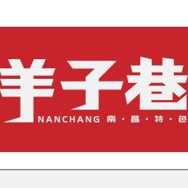 羊子巷（地道南昌烧菜馆）