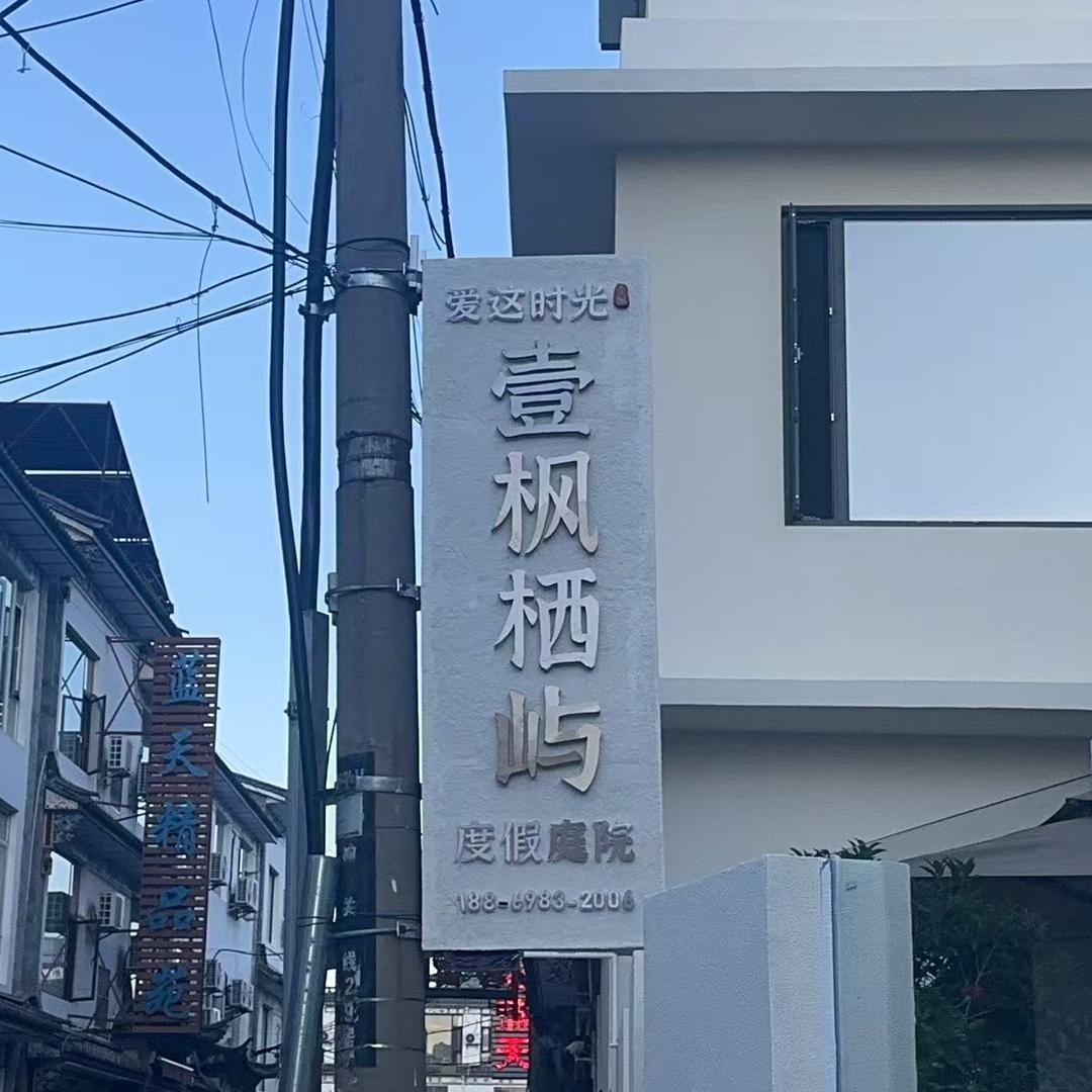 大理市爱这时光客栈