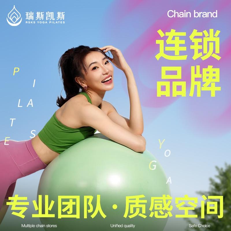 瑞斯凯斯瑜伽·普拉提