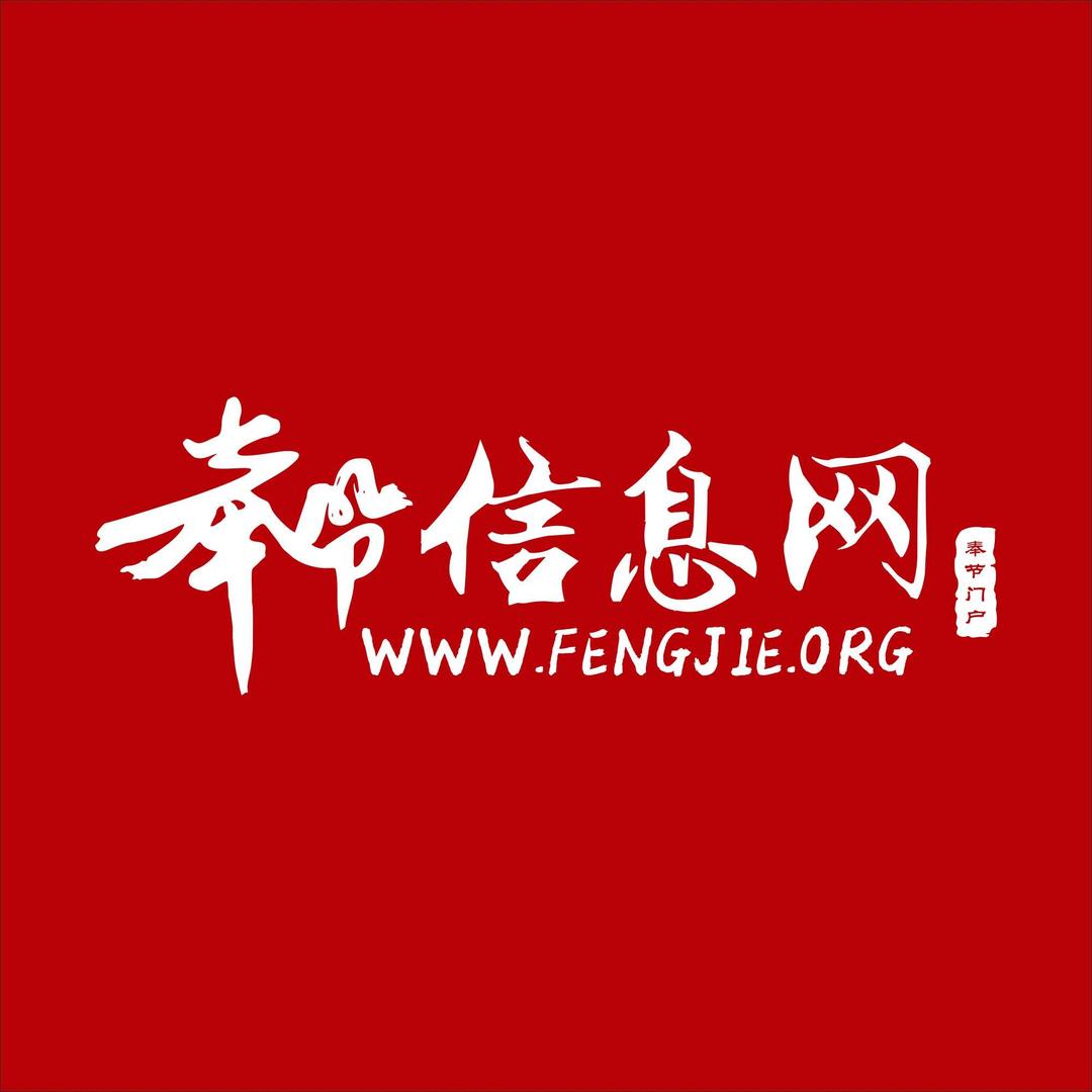 奉节信息网
