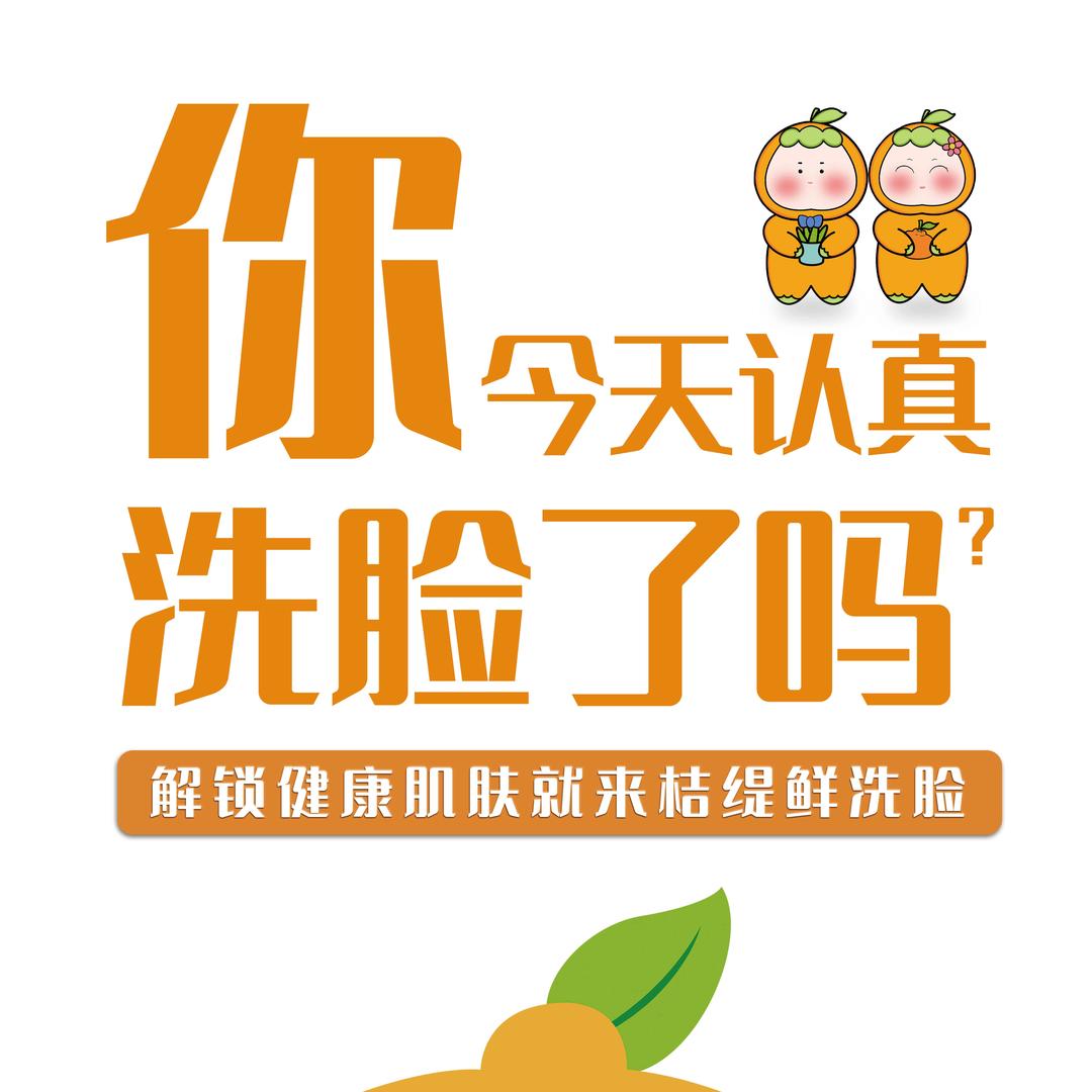 桔缇鲜洗脸(莒县店)官方号