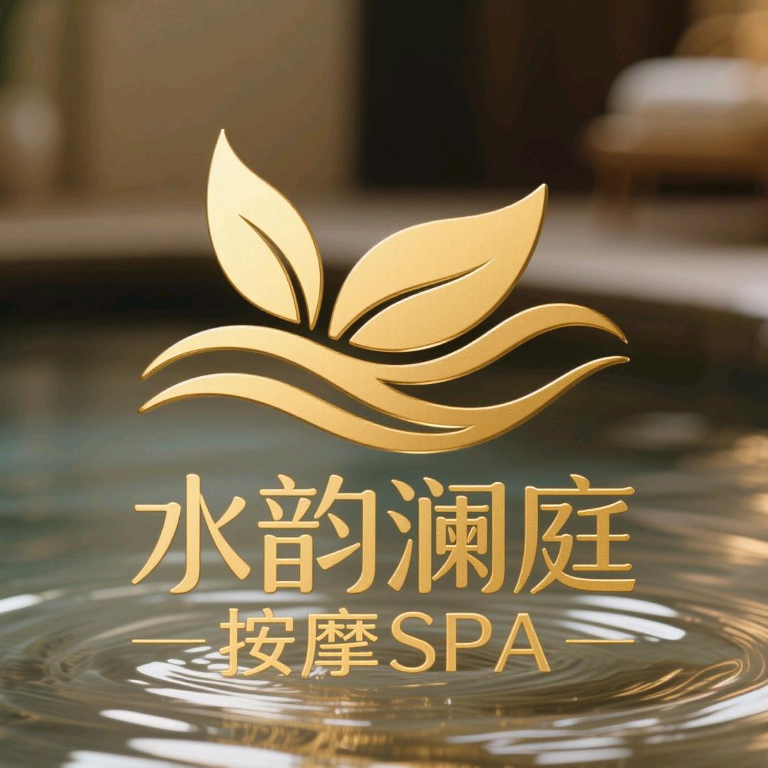 水韵澜庭SPA养生馆