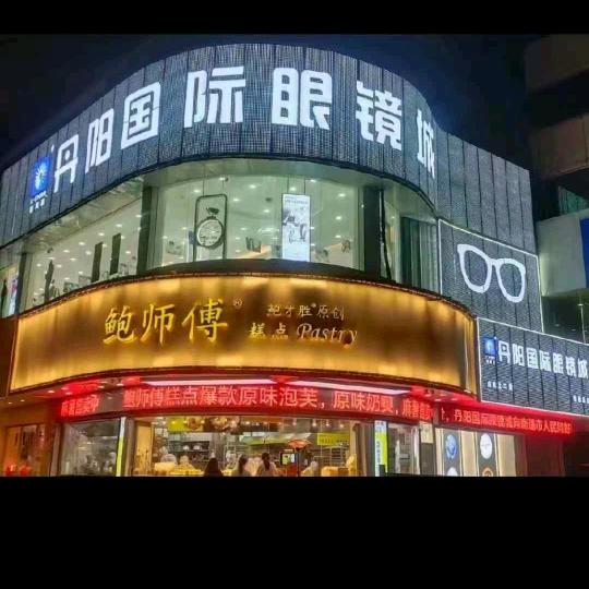 镜风暴丹阳国际眼镜城(南大街店)专用号