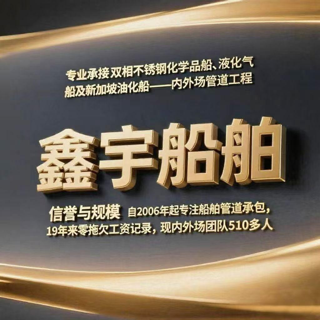 鑫宇船舶创始人（曹总）