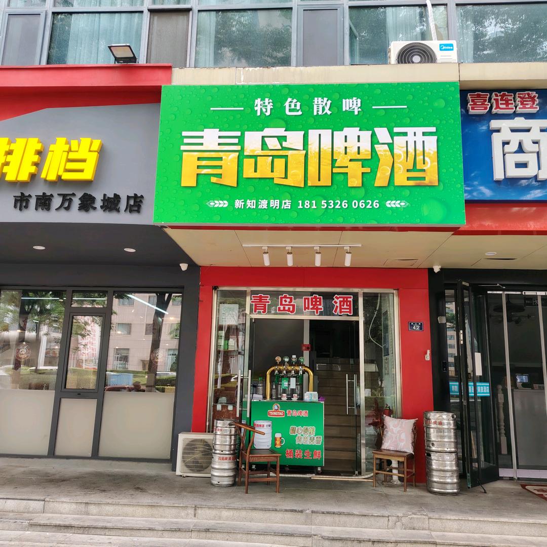 新知渡明商贸行