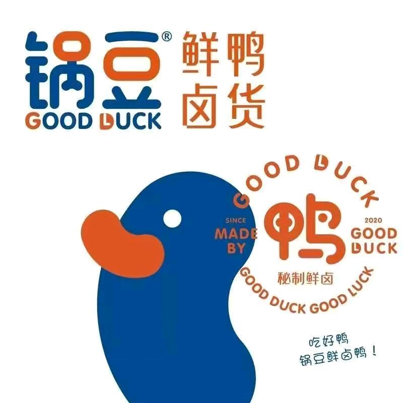 锅豆鲜卤鸭货官方号