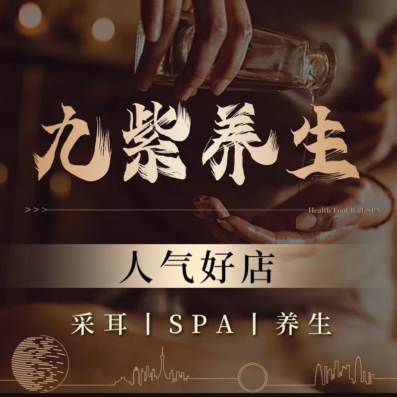 九紫健康养生宠粉号