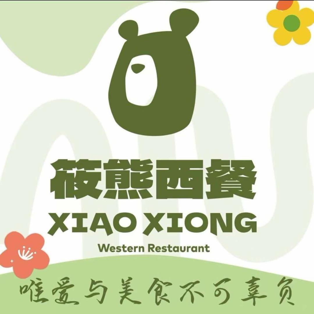 筱熊融合西餐·创意韩料(大上海店)直播号