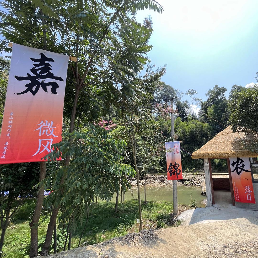 新跃村悦野露营地