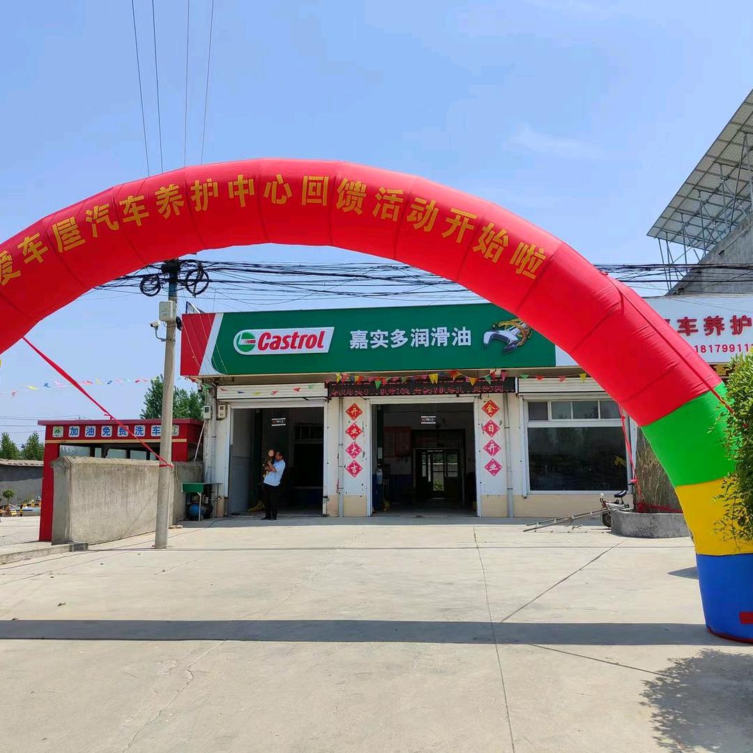 爱车屋汽车养护维修中心