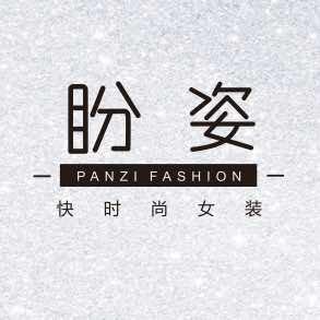 盼姿女装(吉麦隆店)