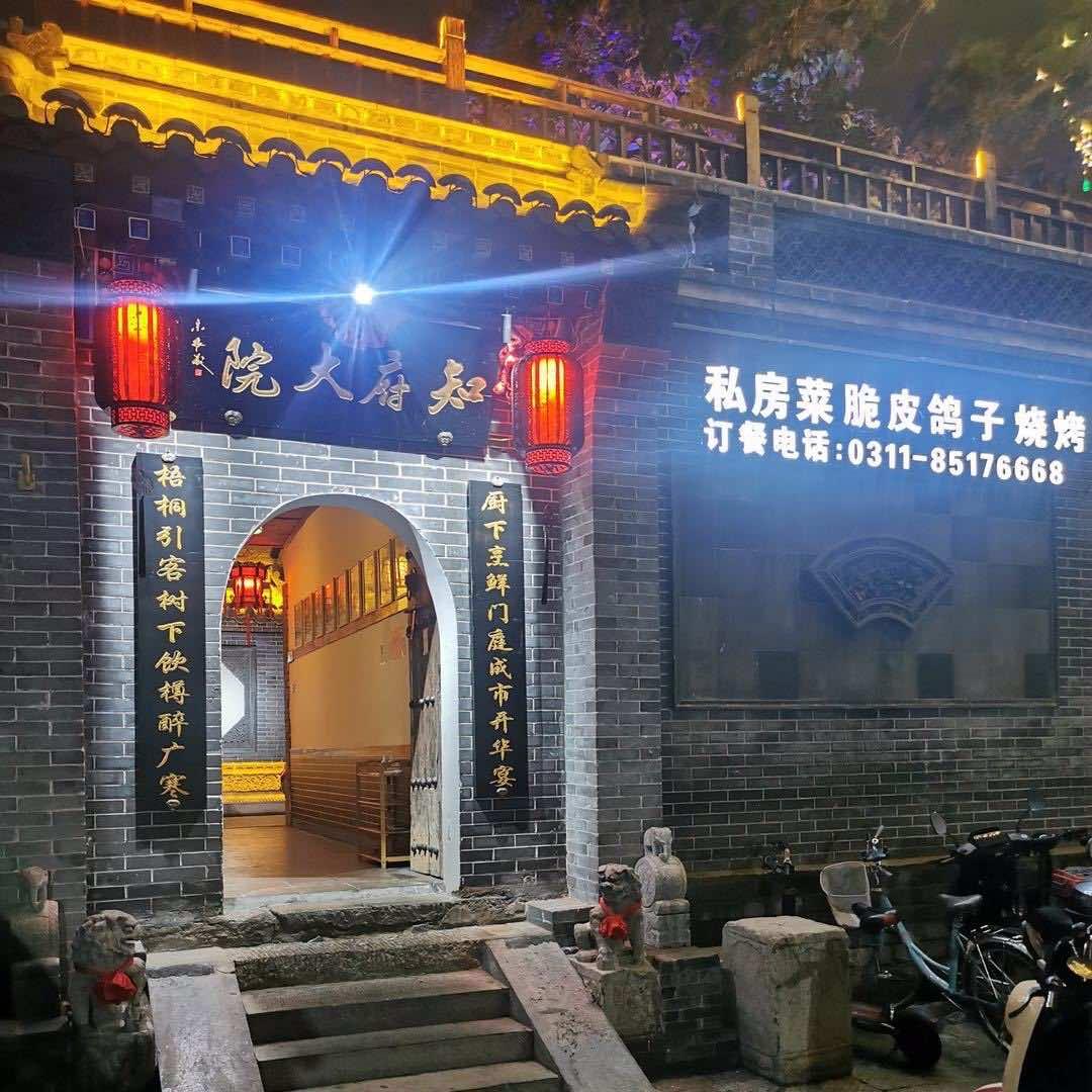 知府大院炒菜烧烤宠粉号