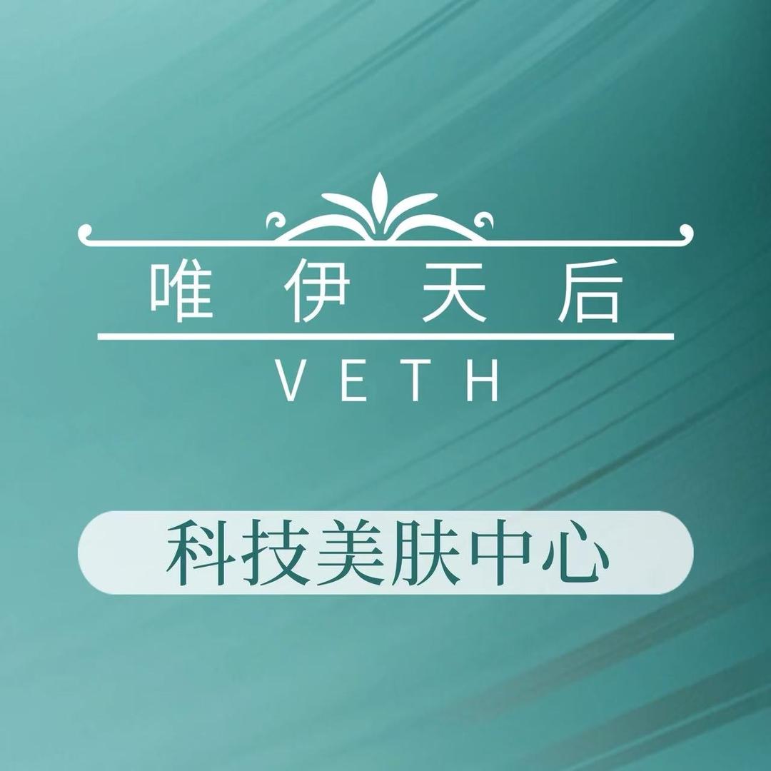 唯伊天后美容(锦绣朝阳店)专用号