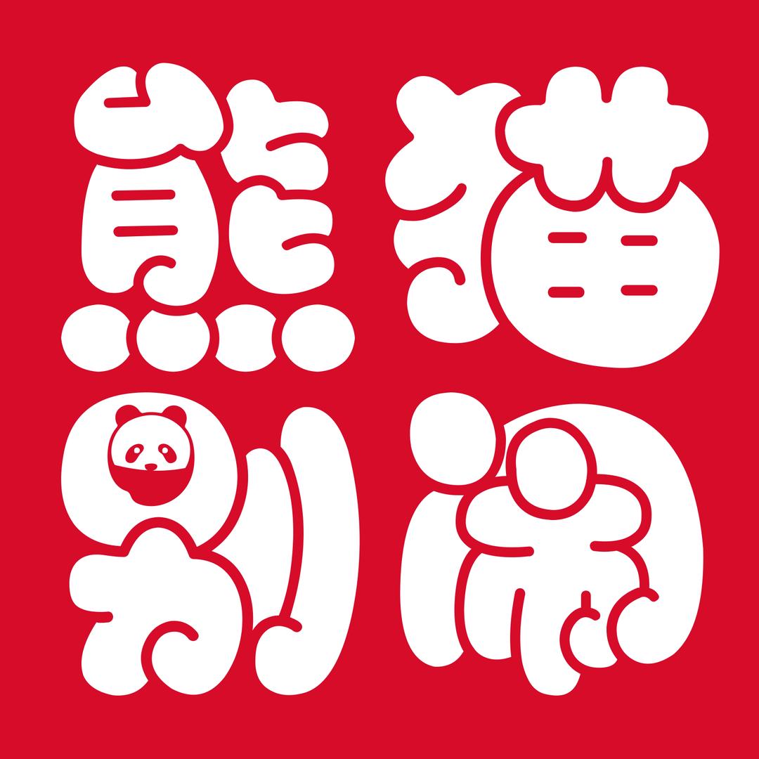 熊猫别闹蛋糕（南通崇川店）