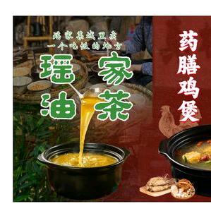 桂味瑶家油茶馆