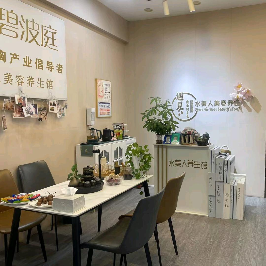 水美人养生馆（白石厦店）
